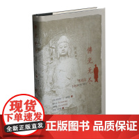 [正版书籍]佛光无尽:弗利尔1910年龙门纪行(修订版)