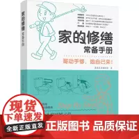 [正版书籍]家的修缮常备手册