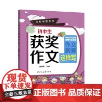 [正版书籍]初中生获奖作文