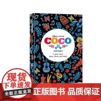 [正版书籍]Coco 寻梦环游记 (英文原版·赠全文朗读音频与词汇随身查APP)