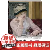 大师经典油画人物插页集 人物 樊峻,周国平 编 绘画(新)艺术 正版图书籍 湖北美术出版社