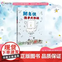 []肥皂侠洗手大作战 童书绘本睡前故事亲子共读0-3-6岁儿童书籍世界认知启蒙探索万物