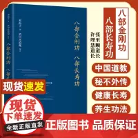 [出版社店]八部金刚功 八部长寿功 米晶子功法张至顺道长疏通经络养生功法教学演示视频中医古籍出版社97875152228
