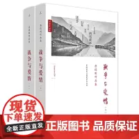 [正版书籍]战争与爱情(精装,上下册)
