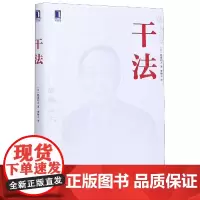 干法(精)