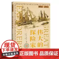 [正版书籍]萤火虫全球史001·伟大的探险家