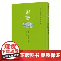 [正版书籍]粥谱