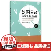 [正版书籍]沙拉日记——为爱创业1000天