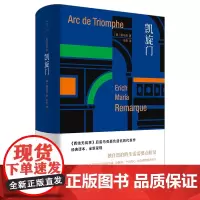 [正版书籍]凯旋门