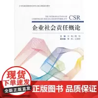 [正版书籍]企业社会责任概论