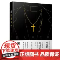 [正版书籍]黑色福音
