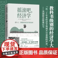 [正版书籍]摇滚吧,经济学(超级明星、流媒体和演唱会的故事让你秒懂经济学)