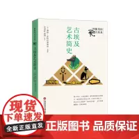 [正版书籍]图像里的古埃及:古埃及艺术简史