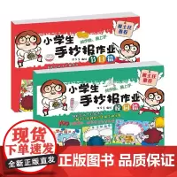 [正版书籍]小学生手抄报作业(全2册)