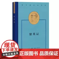 [正版书籍]费孝通精选集:留英记