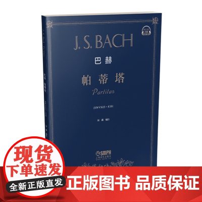 [正版书籍]巴赫《帕蒂塔》