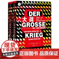 [正版书籍]索恩丛书·大战:1914-1918年的世界(套装全2册)