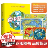[正版书籍]跟爸爸一起去旅行地图绘本(珍藏版套装4册) 含中国地图+世界地图+大尺寸儿童房挂图(中国+世界)[3-6岁]