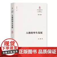 [正版书籍]人格的毕生发展(人格心理研究丛书)