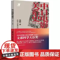 [正版书籍]中日电影关系史:1920—1945
