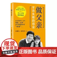 [正版书籍]做父亲,不许失败的创业