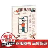 [正版书籍]日出国的工厂