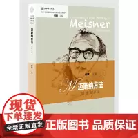 [正版书籍]迈斯纳方法训练访谈录(二十世纪戏剧大师表演方法系列丛书)