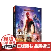 [正版书籍]大电影双语阅读. 蜘蛛侠:英雄远征 Spider-Man: Far From Home(赠英文音频、双语电子