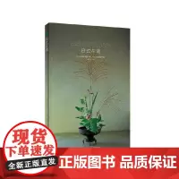 [正版书籍]日式花道