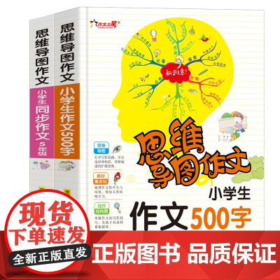 小学生作文500字+小学生同步作文5年级(套装共2册)
