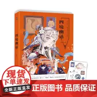 [正版书籍]四境幽话