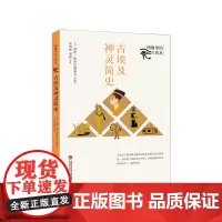 [正版书籍]图像里的古埃及:古埃及神灵简史