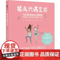 [正版书籍]很高兴遇见你