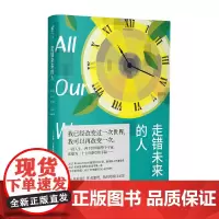 [正版书籍]走错未来的人