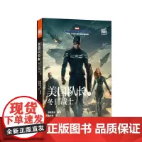 [正版书籍][大电影]双语阅读Captain America:The Winter Soldier美国队长2:冬日战士(