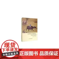 [正版书籍]休闲农业发展中的牛文化挖掘