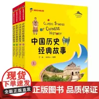 从中国到世界文化丛书·历史经典故事(套装共4册)
