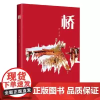 [正版书籍]桥