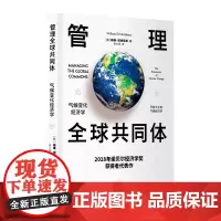 [正版书籍]管理全球共同体:气候变化经济学