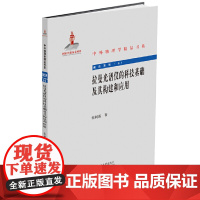 [正版书籍]拉曼光谱仪的科技基础及其构建和应用