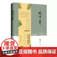 [正版书籍]风中草