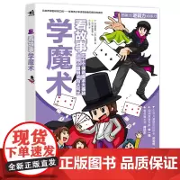 [正版书籍]看故事学魔术