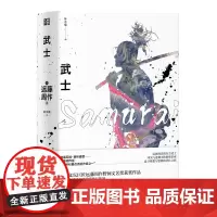 [正版书籍]武士(远藤周作作品系列)