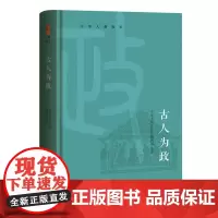 [正版书籍]中华人物故事:古人为政(精选于谦、魏徵、包拯等历史人物治国理政智慧,锻造大国之基)