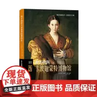 [正版书籍]那不勒斯卡波迪蒙特博物馆