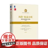风险 收益分析:理性投资的理论与实践(第1卷)