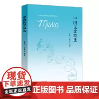 中国民歌精选