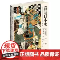 日本社会的诞生(岩波日本史 第一卷)