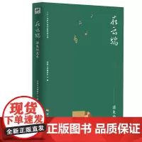[正版书籍]二十一世纪中国作家经典文库:在云端.消失的光年