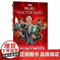 [正版书籍]神秘博士:四博士联合历险